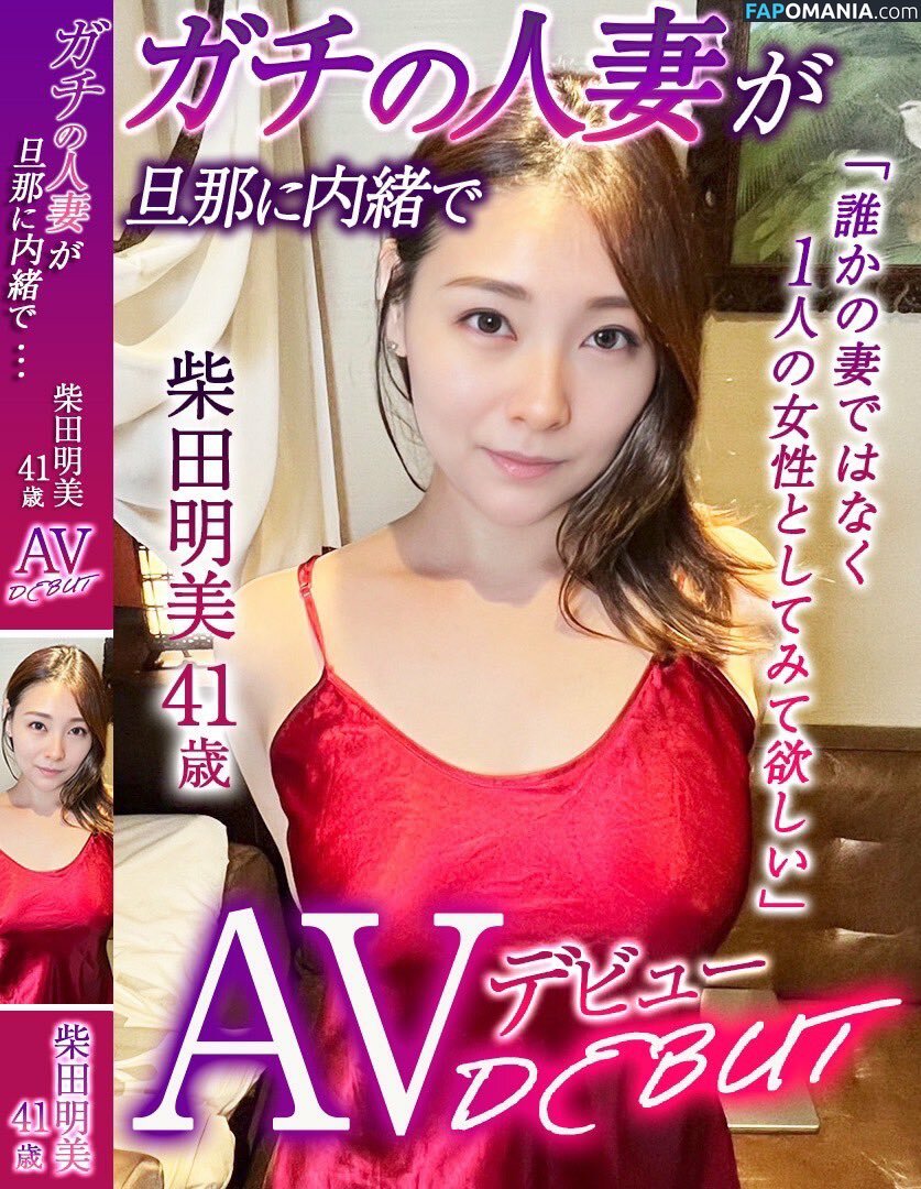 Akemi Shibata / u431041072 Çıplak OnlyFans  Sızdırılmış Fotoğraf #1