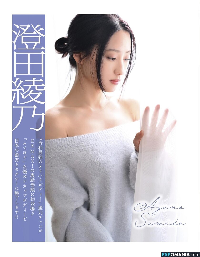Ayano Sumida / nonnon112620 / 澄田綾乃 Çıplak OnlyFans  Sızdırılmış Fotoğraf #16