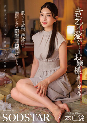 Suzu Honjo